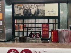 -肖记公安牛肉鱼杂馆· 省级非物质文化遗产(仁和路店)