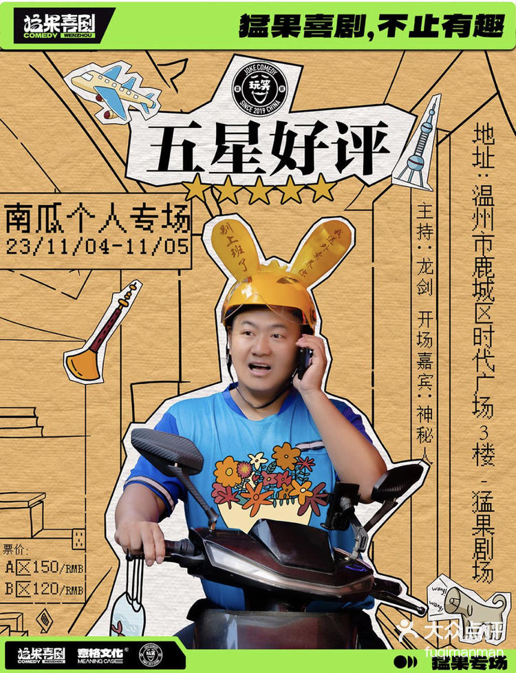 《特邀外卖员3》完整版