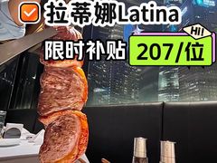 -拉蒂娜·巴西牛排馆 Latina·Brazilian Steakhouse(陆家嘴旗舰店)