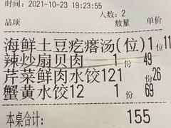 账单-船歌·鱼水饺青岛菜(枫蓝国际购物中心店)
