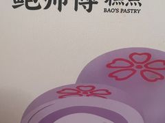-鲍师傅糕点(国金街店)