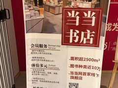 -当当书店(国泰广场店)
