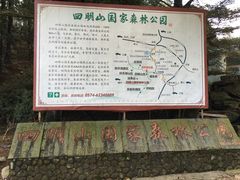 -四明山国家森林公园