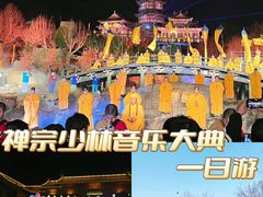 -禅宗少林·音乐大典