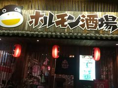 门面-和萌牛肠烧烤(财富中心店)