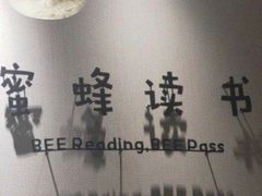 -蜜蜂读书·24h自习室(角门西店)