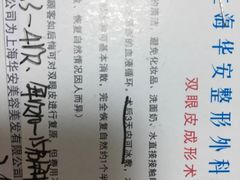 -上海华安整形外科门诊部