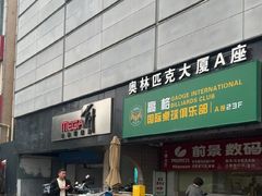 -Fitmula斐嘉健身(省体店)