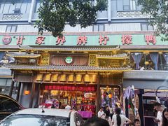 -甘家界牌柠檬鸭(青山店)