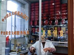 -铁东熏肉大饼铺