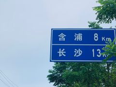 -道林古镇
