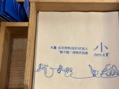 -小大董·烤鸭(五棵松店)