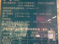 -国家体育总局运动医学研究所体育医院