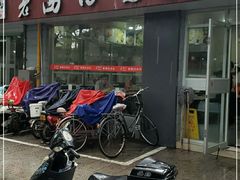 门面-老西白点心店