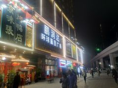-鹏润达环球服贸广场