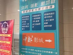 -中都影城(人人乐店)