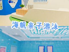 -海帆亲子游泳(顺义店)
