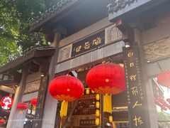 -胖娃古镇鸡杂(磁器口总店)