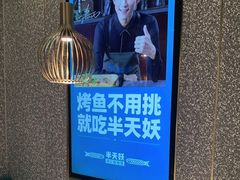 -半天妖烤鱼(东方新天地店)