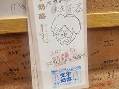 -文宇奶酪店(南锣鼓巷店)