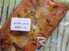 火腿起酥-RiceZone乐食尊纯米面包坊(望京店)