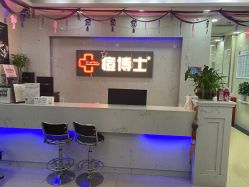 点击看大图 -痘博士广州·全国连锁祛痘机构