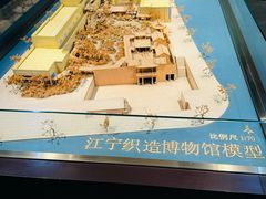 -江宁织造博物馆