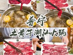 -普宁潮汕牛肉火锅(新香洲店)