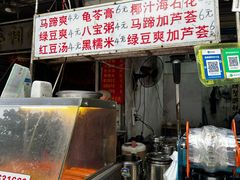 -贤兴甜汤