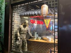 门面-老城南.鸭血粉丝汤(夫子庙店)