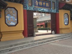 -挂甲禅寺