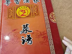 -正宗鸡饭粤香酒家(朱村店)