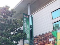 -青岛啤酒博物馆