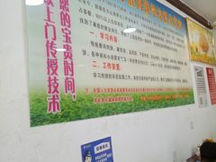 -王学胜肉饼