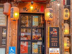 -王氏炉匠·烧鸟放题自助(好运街店)