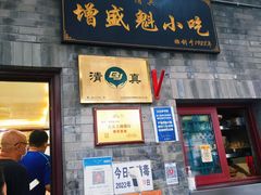 -增盛魁小吃店