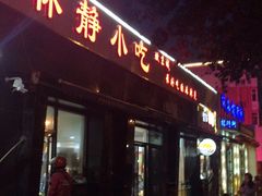 -林静小吃(复兴路店)