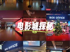 -保利国际影城(中环店)