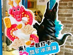 -CORNER CONE GELATO酷矿手作霜淇淋(南头古城店)