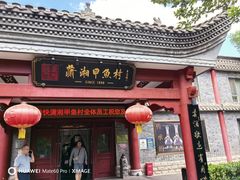 -潇湘甲鱼村(清河店)