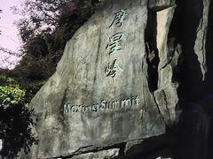 -广州市白云山风景名胜区