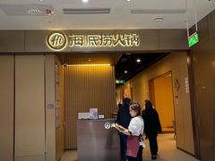 -海底捞火锅(高科东路店)