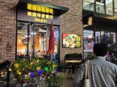 -南国印度餐厅Dakshin