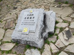 -二战终结地纪念园