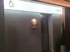 -骨茶巷