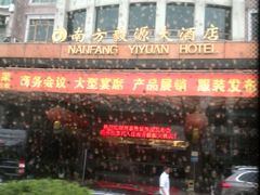 -南方毅源大酒店(广州番禺长隆南村万博地铁站店)