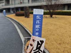 -东京国立博物馆