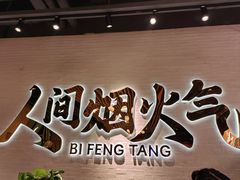 -避风塘(宝山万达店)