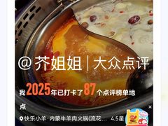 -快乐小羊·内蒙牛羊肉火锅(流花中心店)