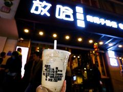 门面-放哈·甜醅子奶茶创造者(正宁路店)